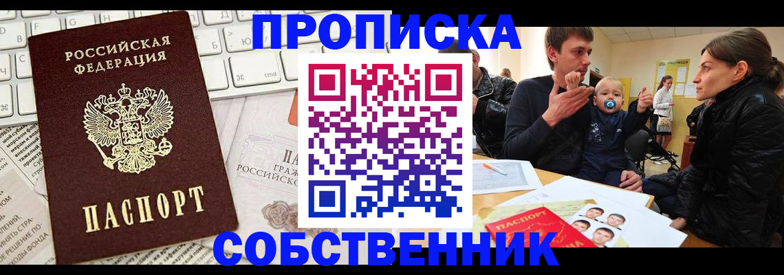 прописка гарантия в Сибае